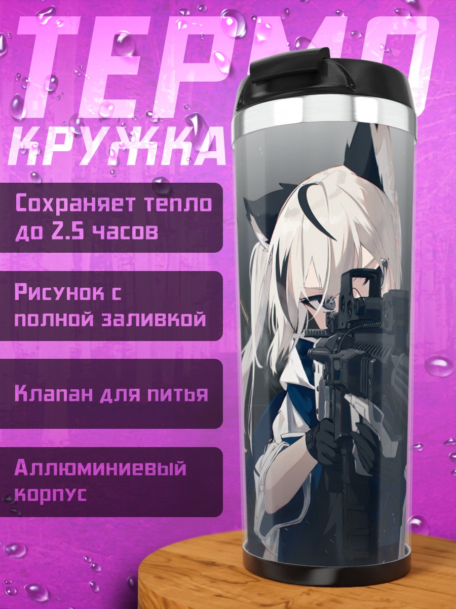 Термокружка Лиса с винтовкой