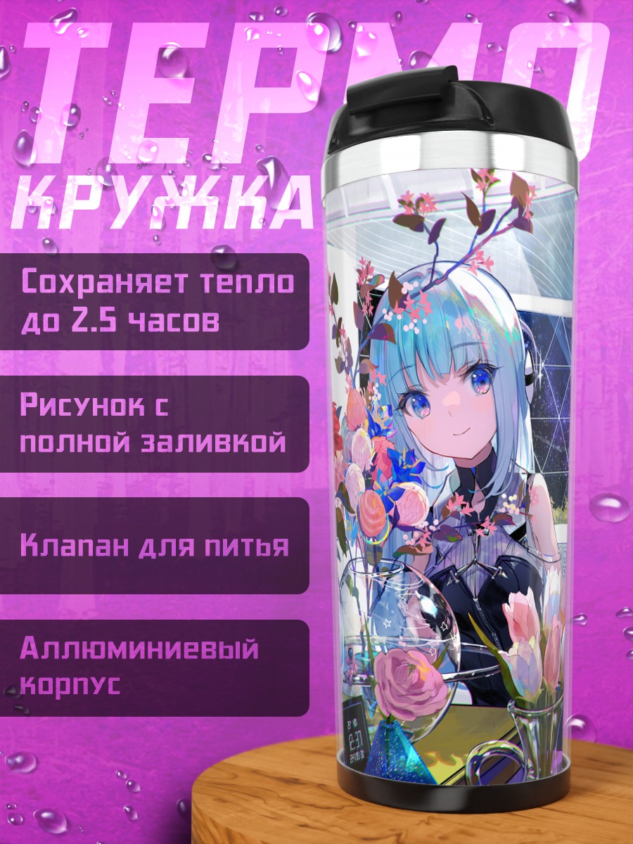 Термокружка Девушки с котом