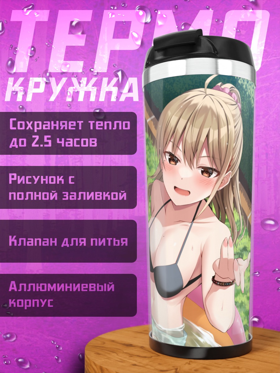 Термокружка Девушки в бикини