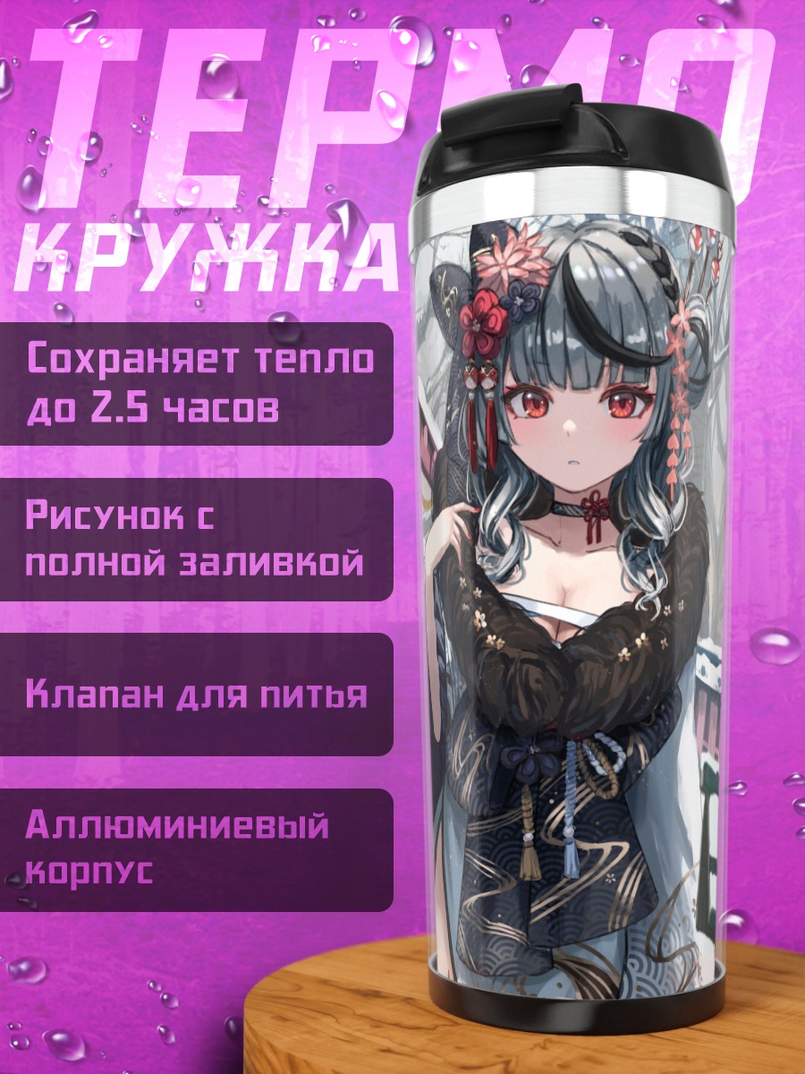 Термокружка Сакамата Хлоя в снегу