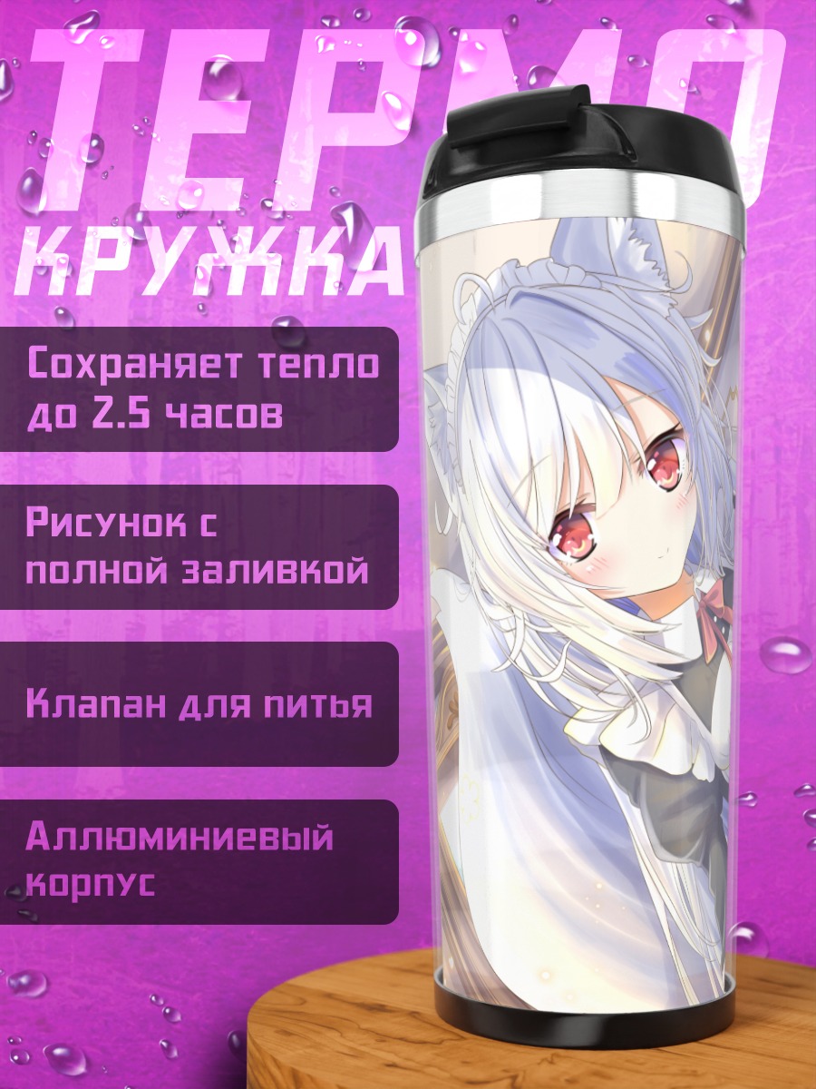 Термокружка Горничная-кицунэ с хвостом