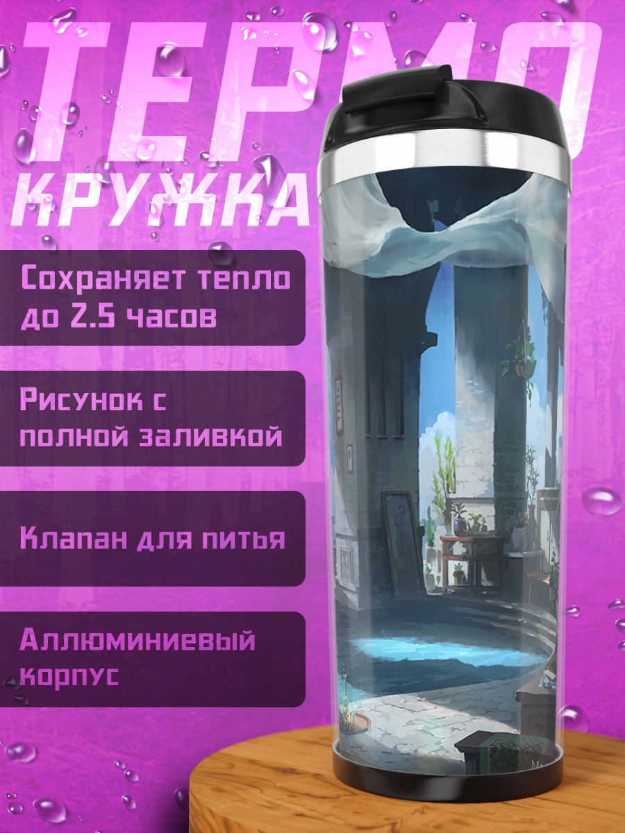 Термокружка Город в облаках