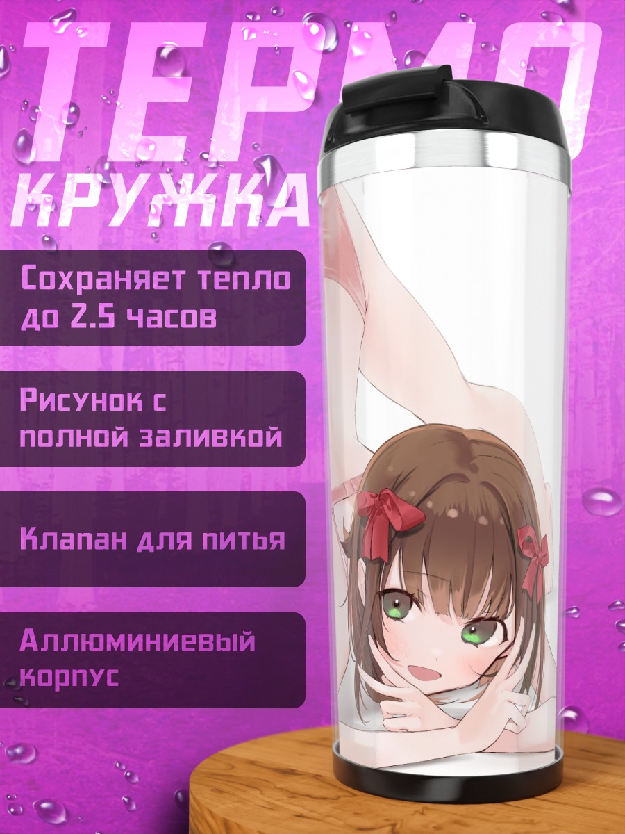 Термокружка Харука Амами в розовом