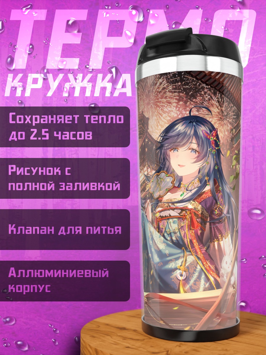 Термокружка Кролик под фейерверками