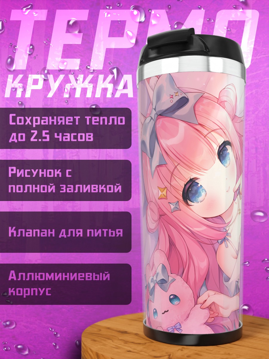 Термокружка Ририко Аясе в платье