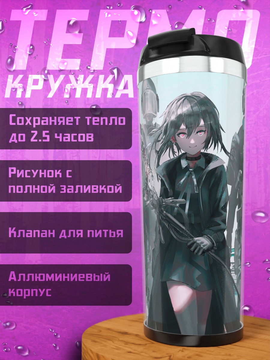 Термокружка Спецотряд и девушка