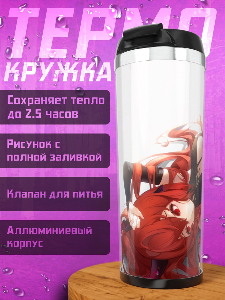 Термокружка Рыжая демоница в чулках