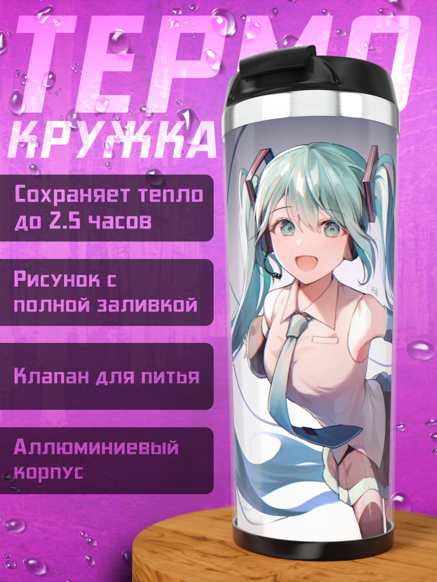 Термокружка Мику Хацунэ в движении