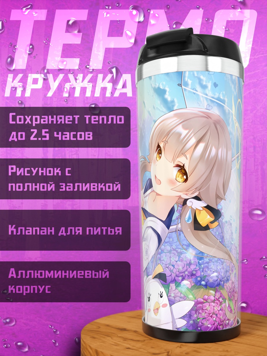 Термокружка Хифуми Адзитани с зонтом
