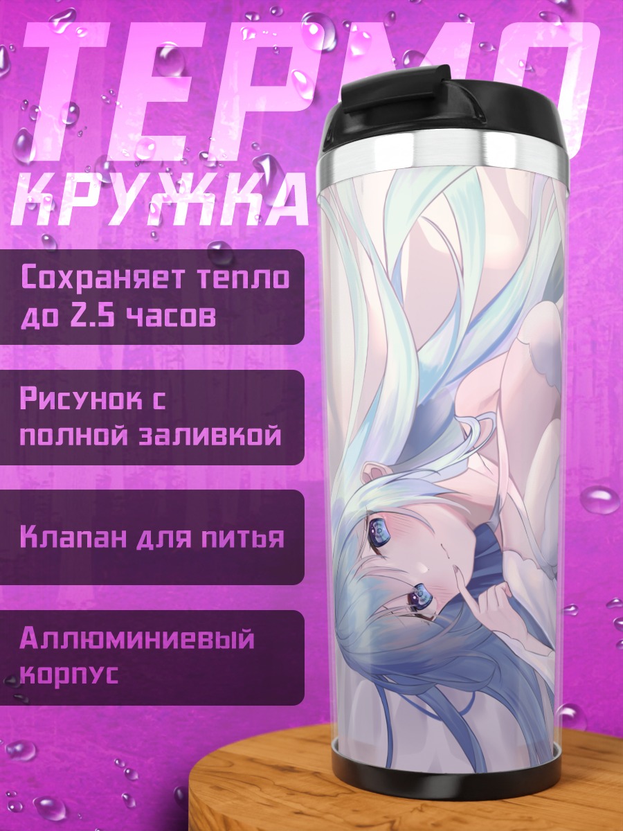 Термокружка Рем в платье