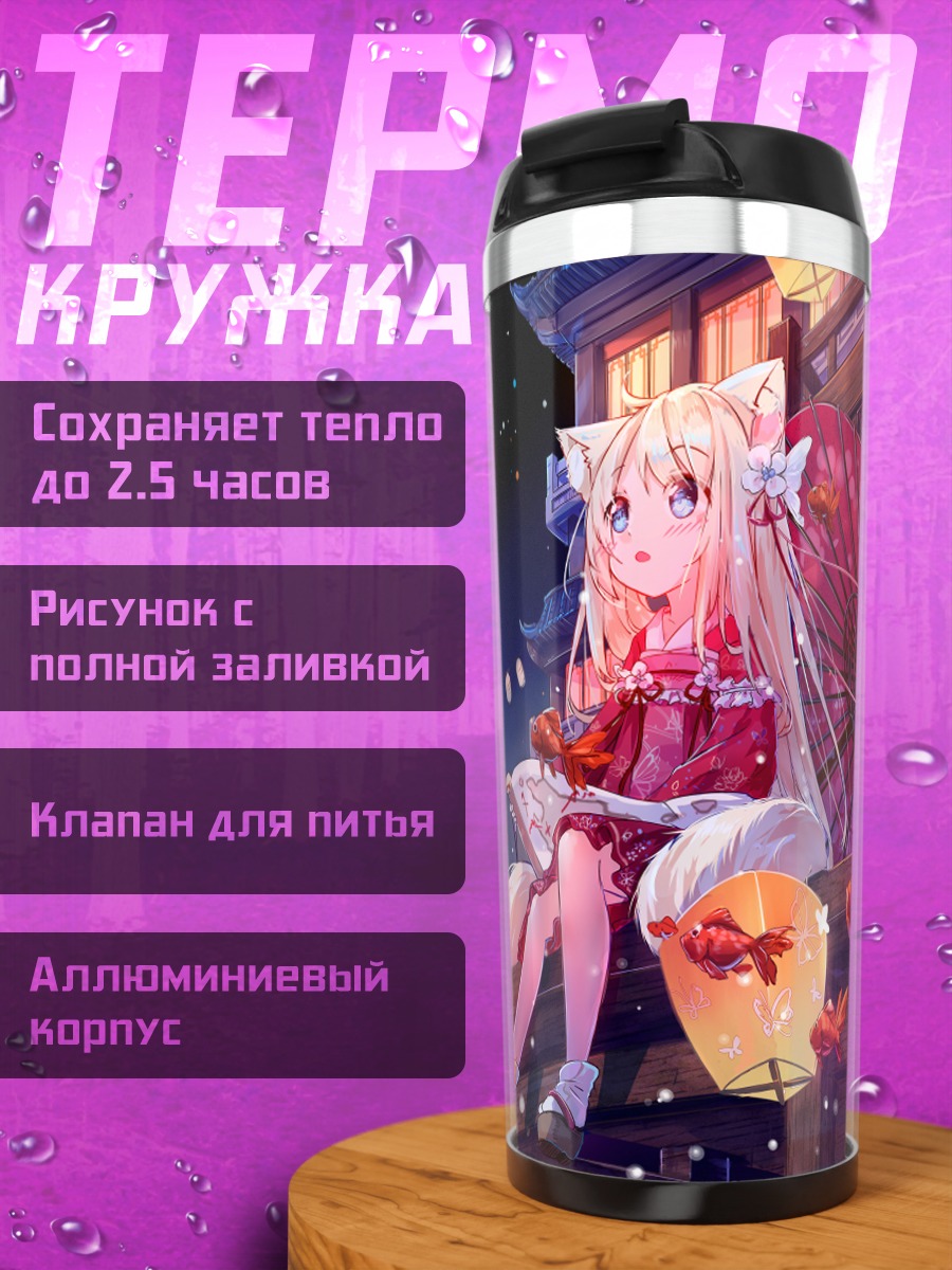 Термокружка Кошкодевочка в Китае