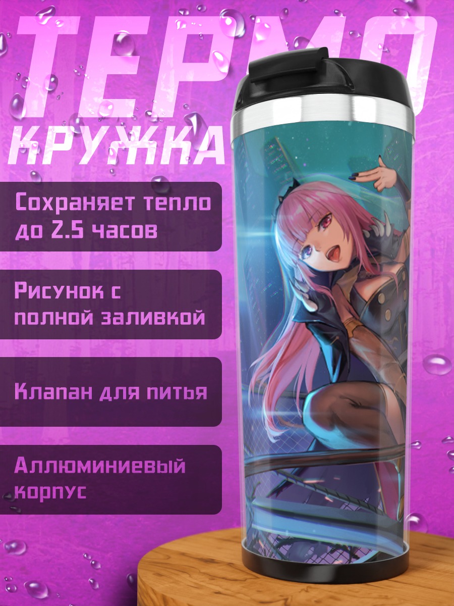 Термокружка Мори Каллиопа с косой