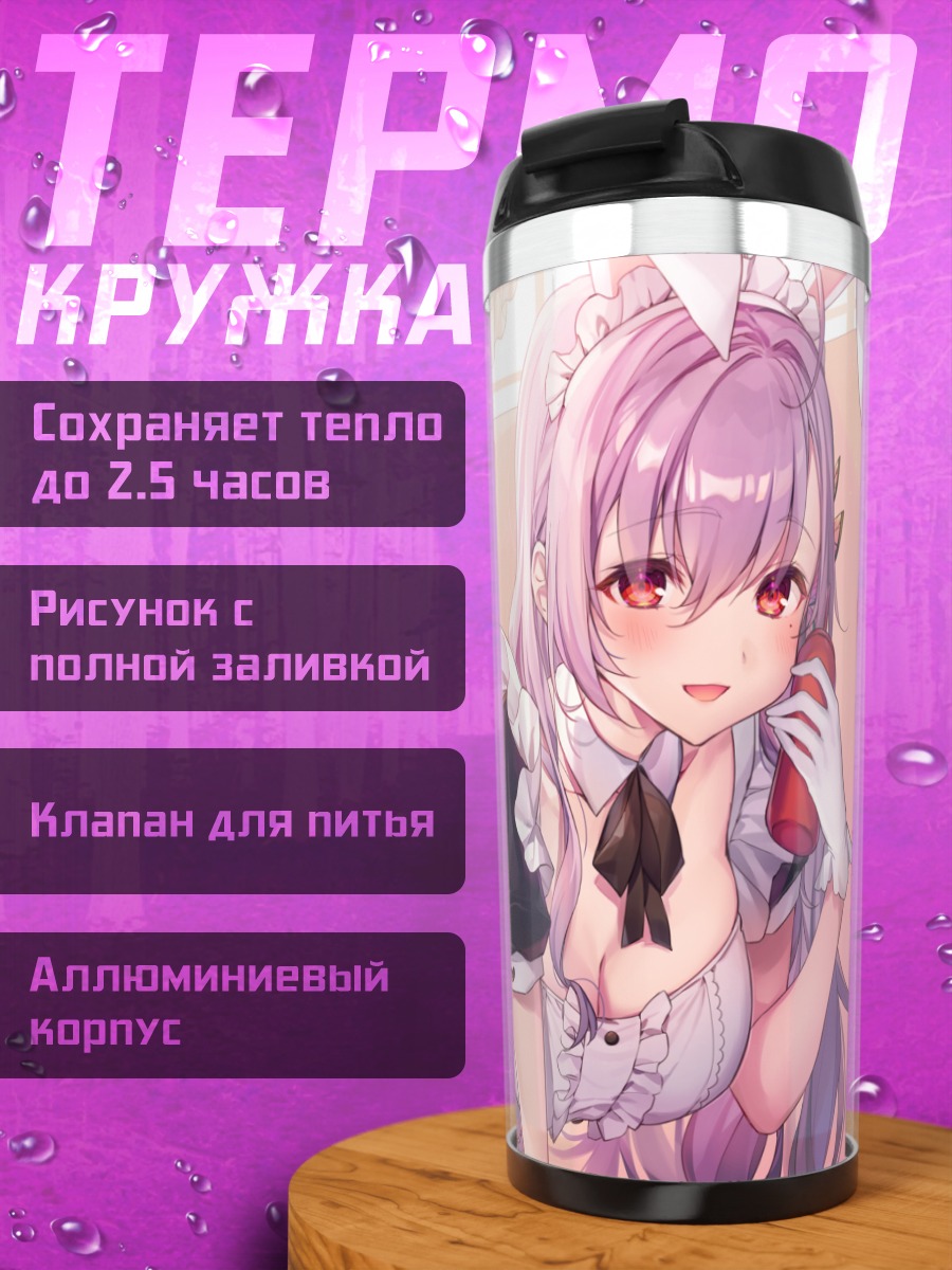 Термокружка Горничная с ушками
