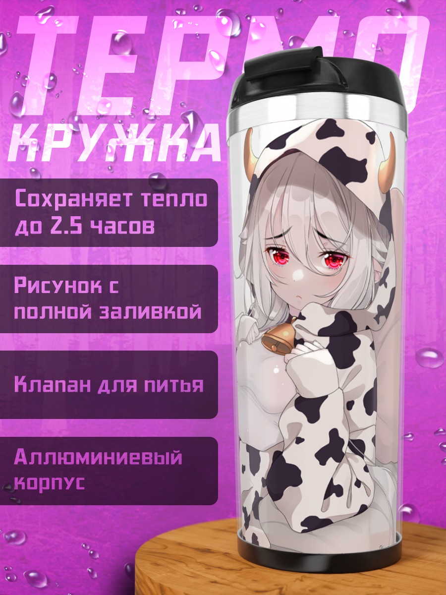 Термокружка Девушка-коровка с рожками