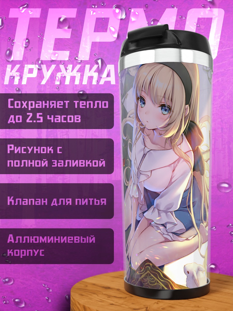 Термокружка Блондинка с книгой