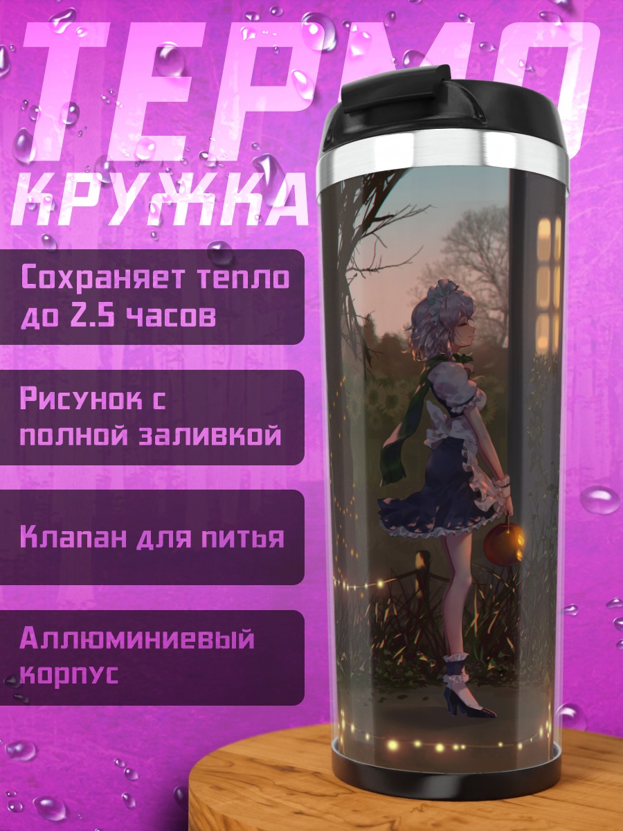 Термокружка Фландр Скарлет на Хэллоуин
