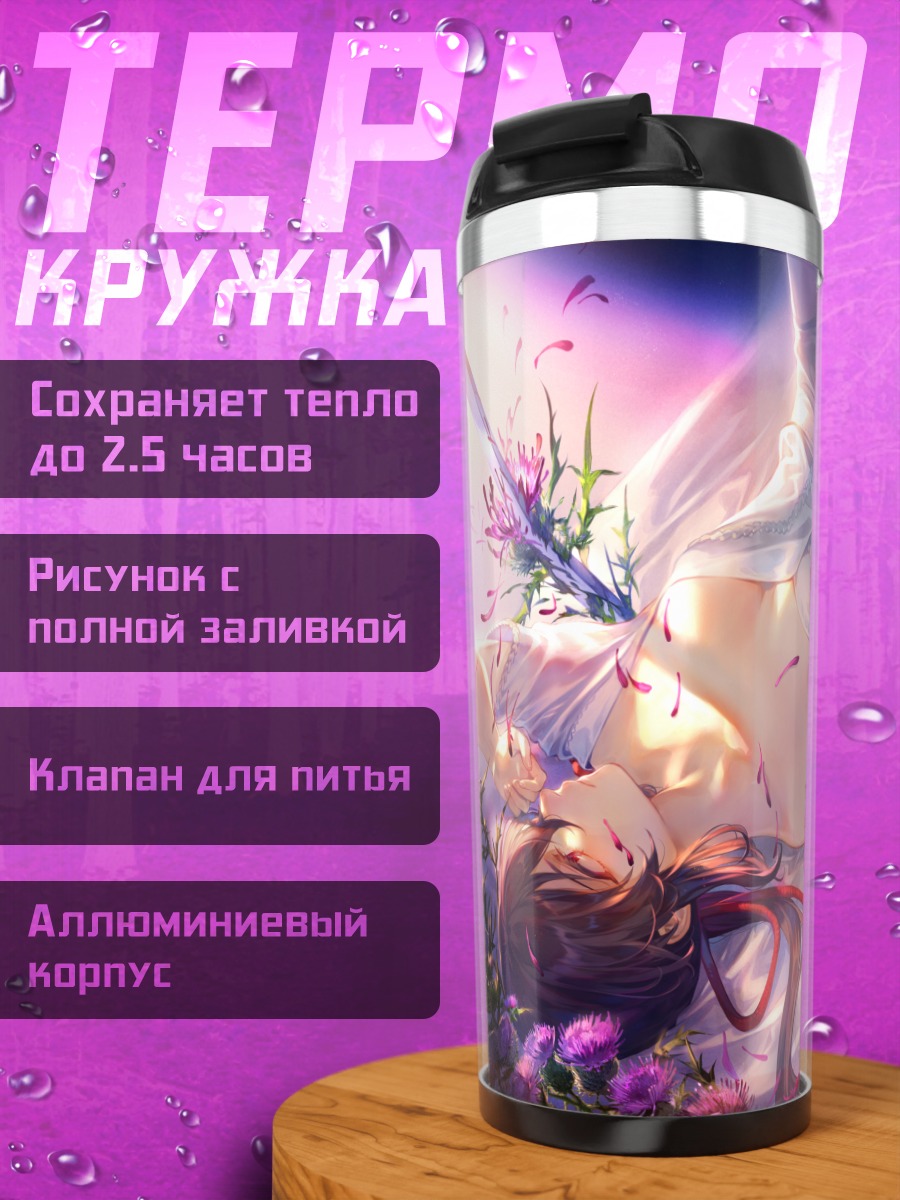Термокружка Девушка в цветах