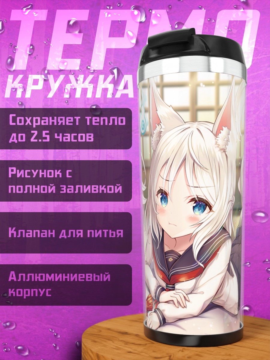 Термокружка Девушки-лисицы с едой