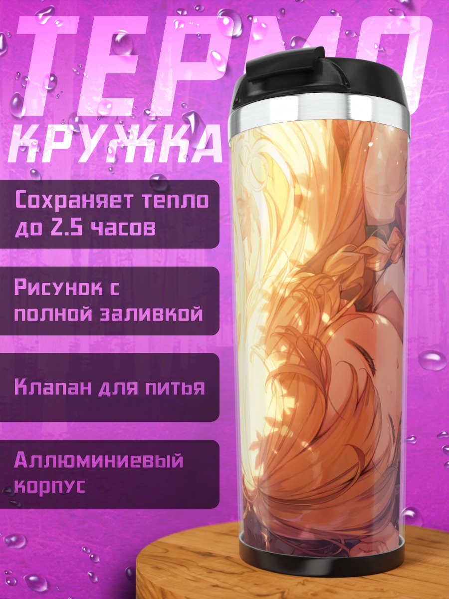 Термокружка Мариса Кирисаме в листьях