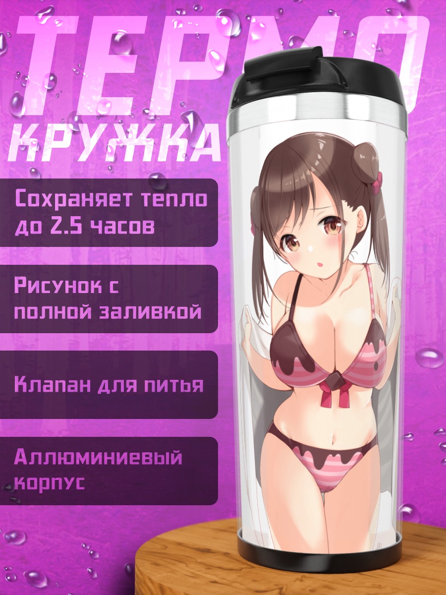 Термокружка Чиёко Сонода в бикини