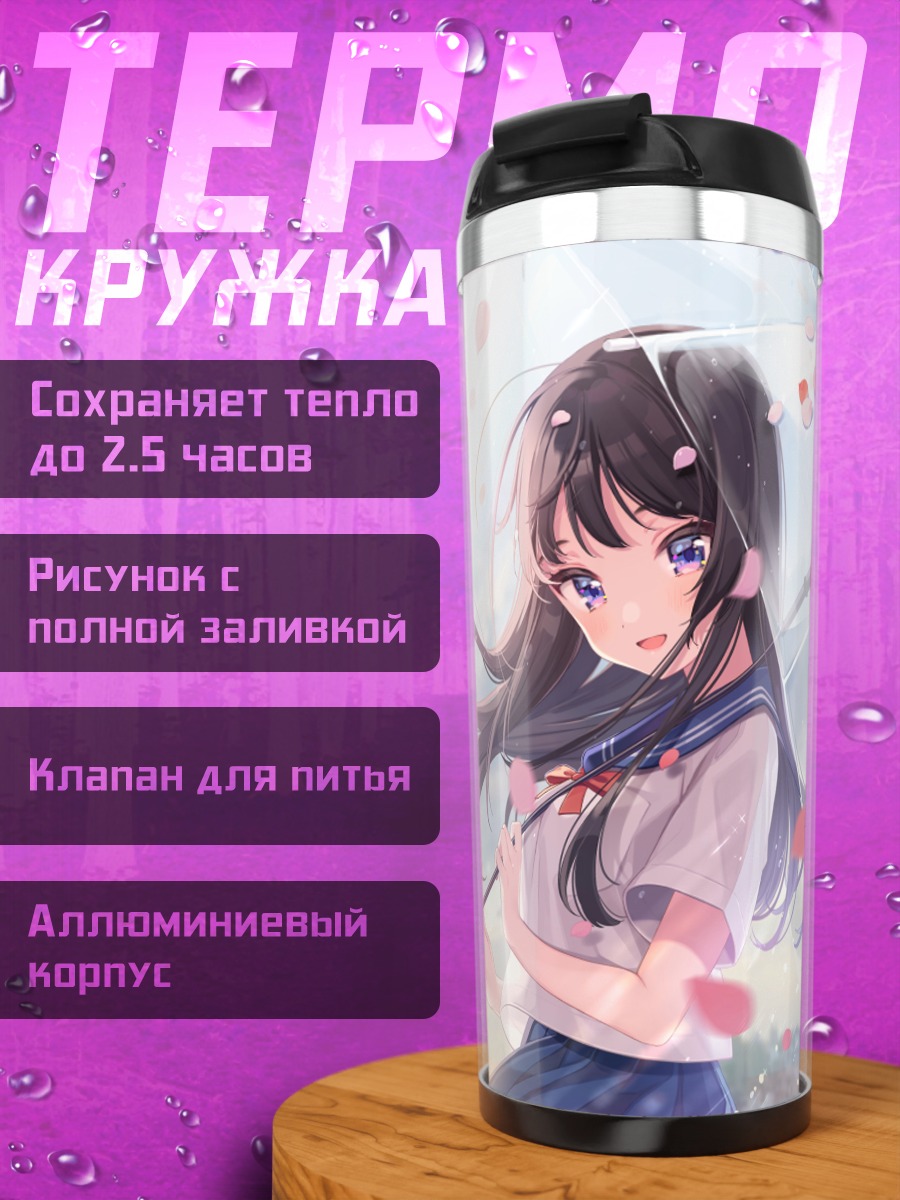 Термокружка Девушка под зонтом