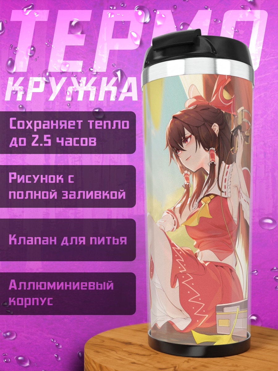 Термокружка Рейму Хакурей в храме