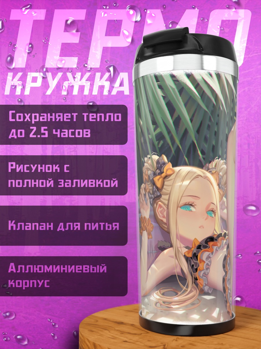 Термокружка Абигейл Уильямс на пляже
