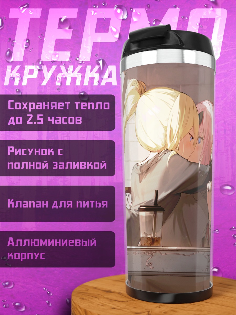 Термокружка Чика Фудзивара и Хаясака