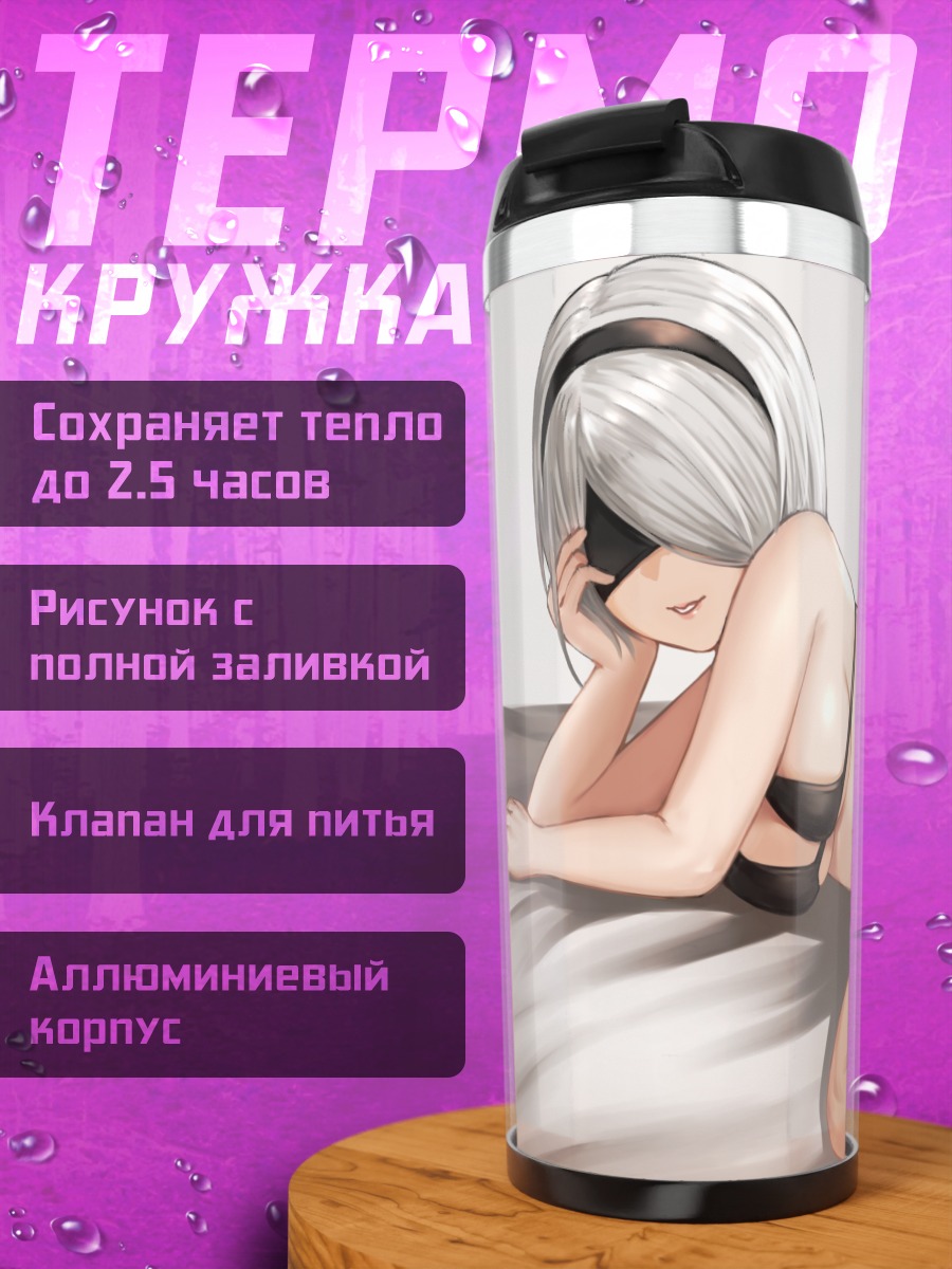 Термокружка 2B в белье