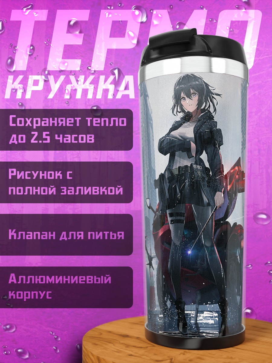 Термокружка Девушки в городе