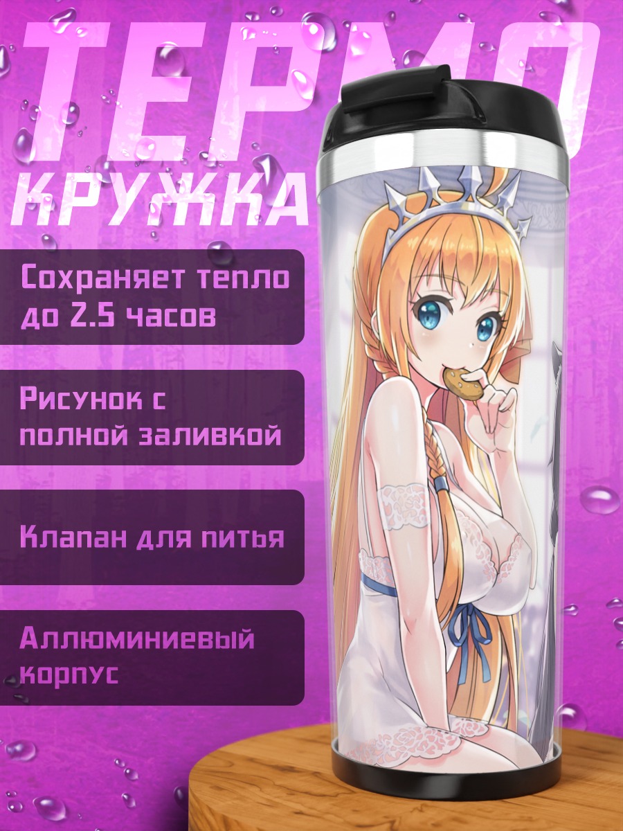 Термокружка Пекорин и подруги