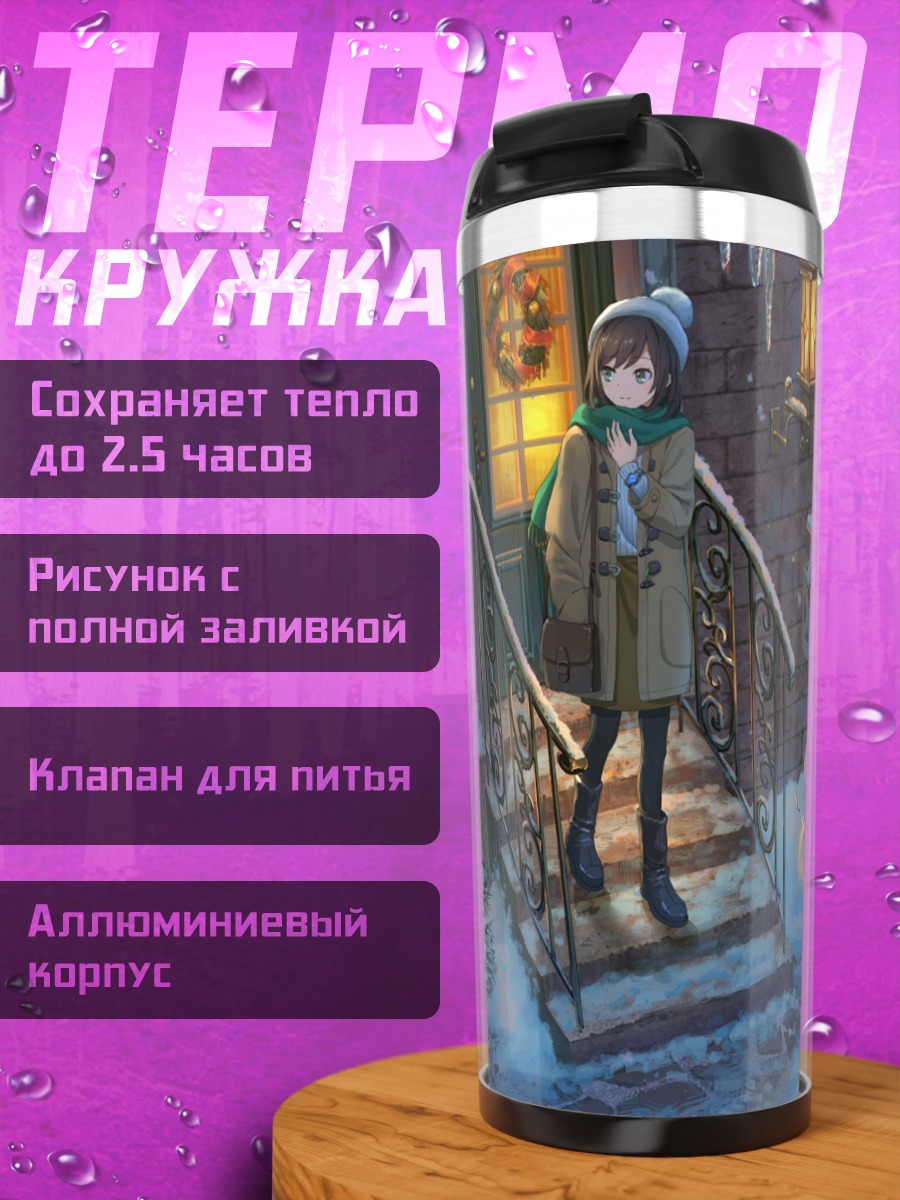 Термокружка Зимний вечер у дома