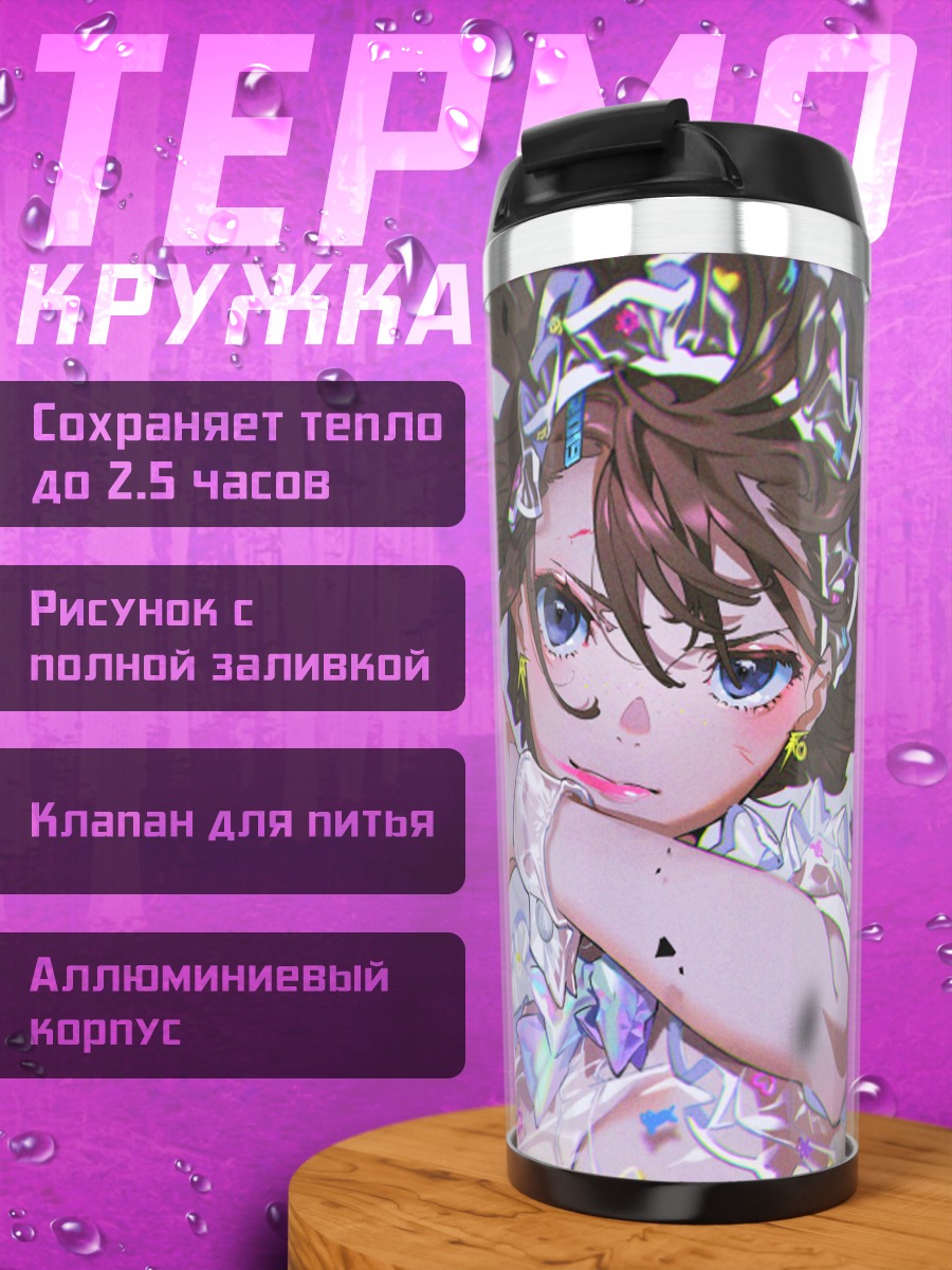 Термокружка Девушка в обломках