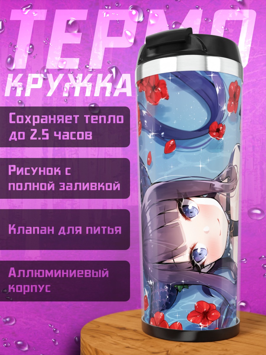 Термокружка Ян Гуйфэй в цветах