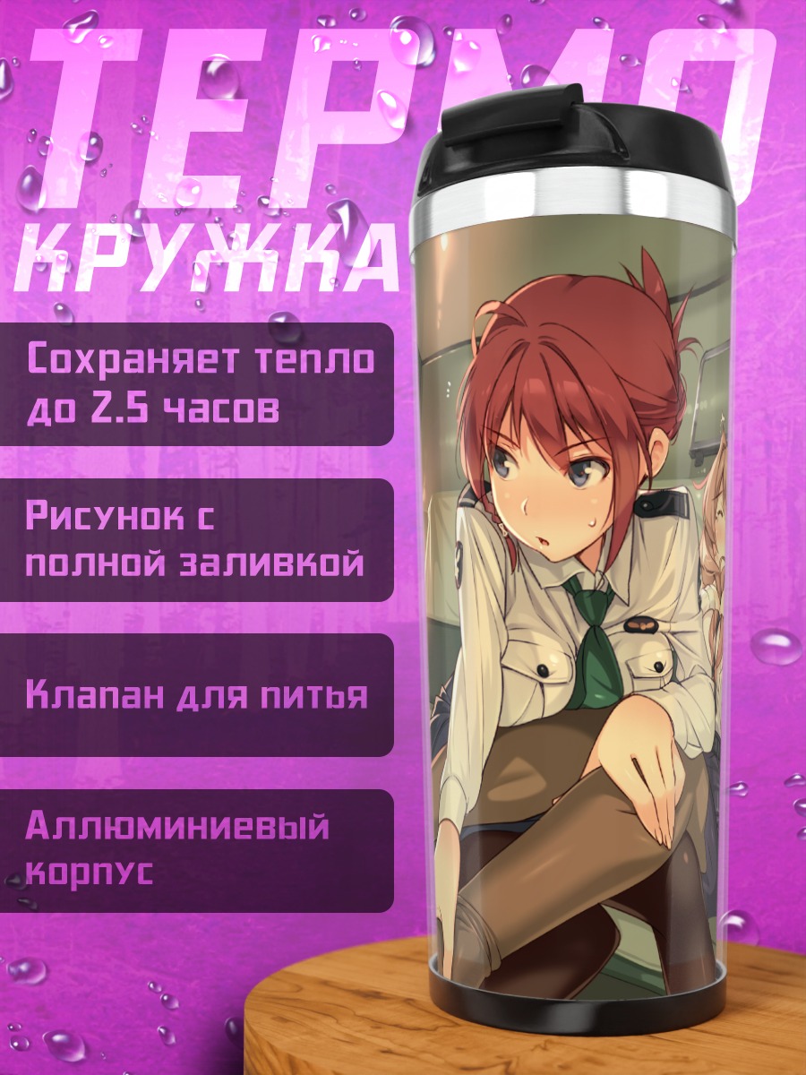 Термокружка Харука Куми в поезде