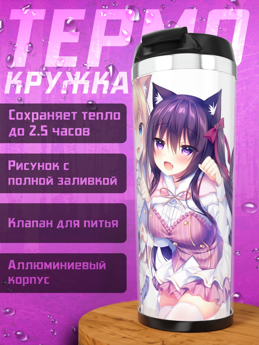 Термокружка Трэйн в платье