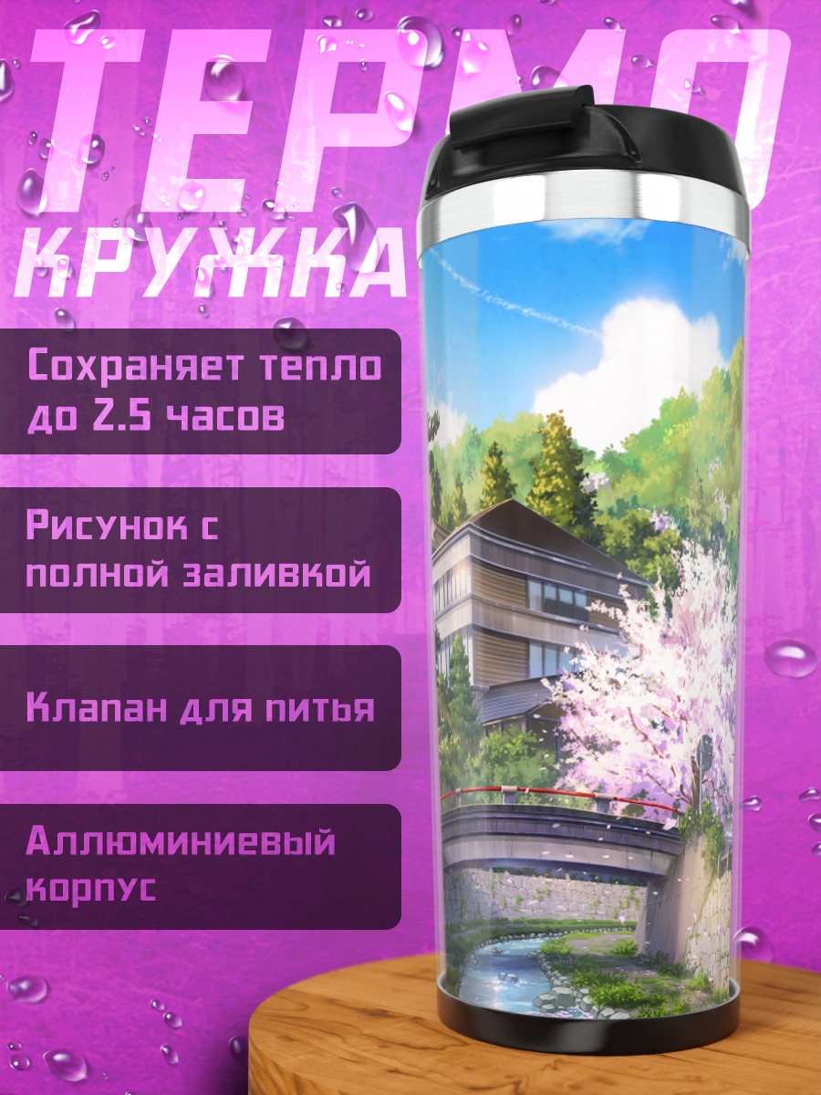 Термокружка Цветение сакуры у моста