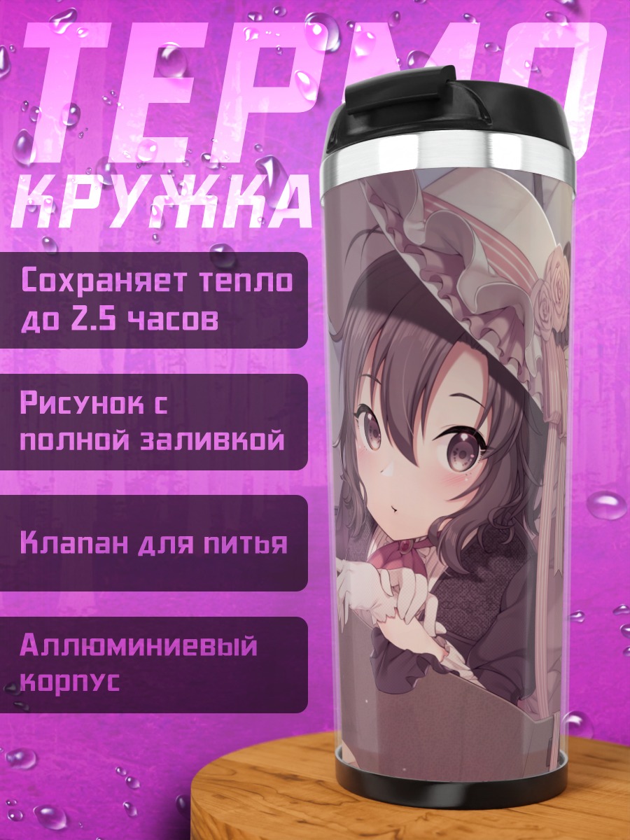 Термокружка Макото Кикучи в шляпе