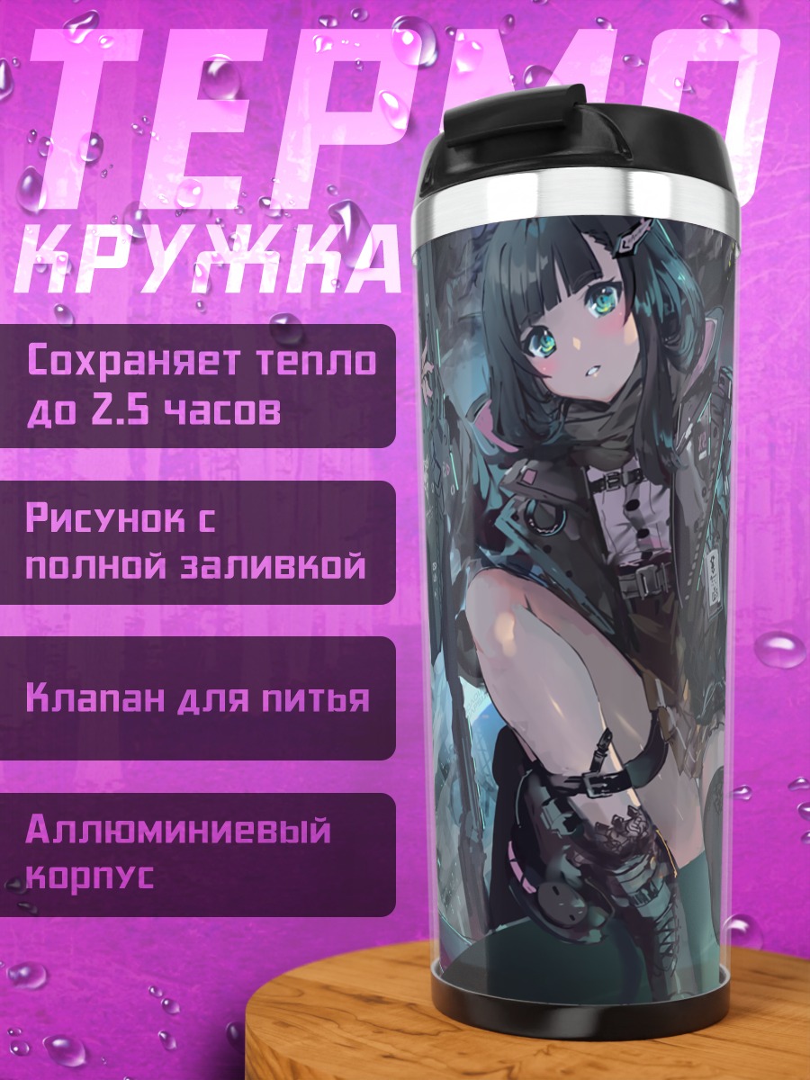 Термокружка Девушки в городе