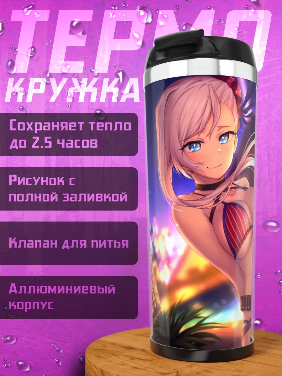 Термокружка Миямото Мусаси на отдыхе