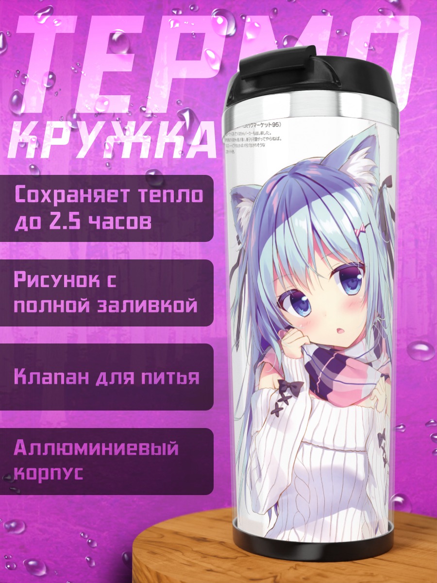 Термокружка Кошка в бикини