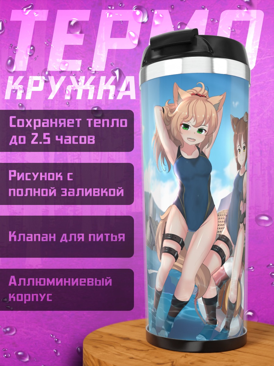 Термокружка Девочки-собачки в руинах