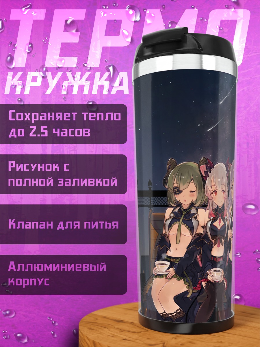 Термокружка Мэри Сайондзи и подруги