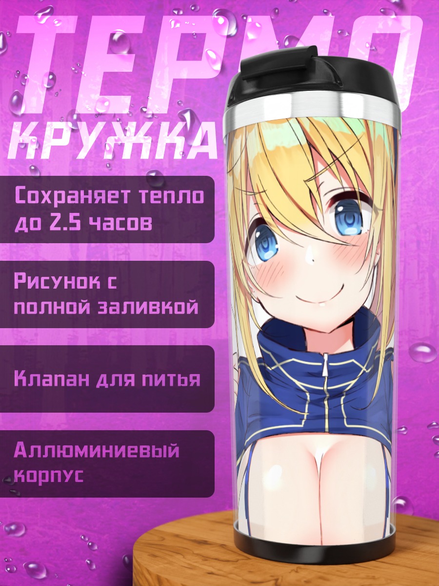Термокружка Артурия Пендрагон в синем