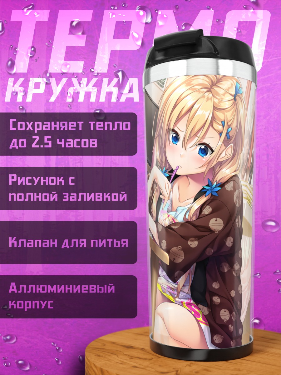 Термокружка Аяно Сумераги дома