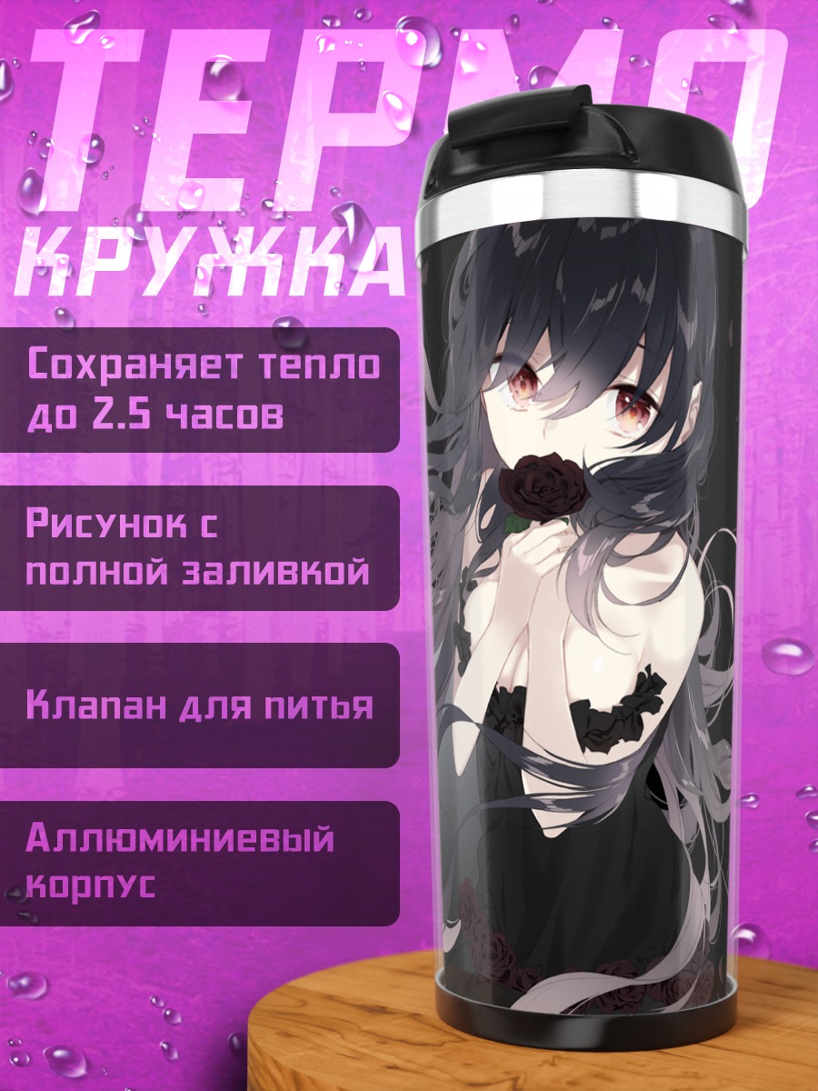 Термокружка Девушка с розой