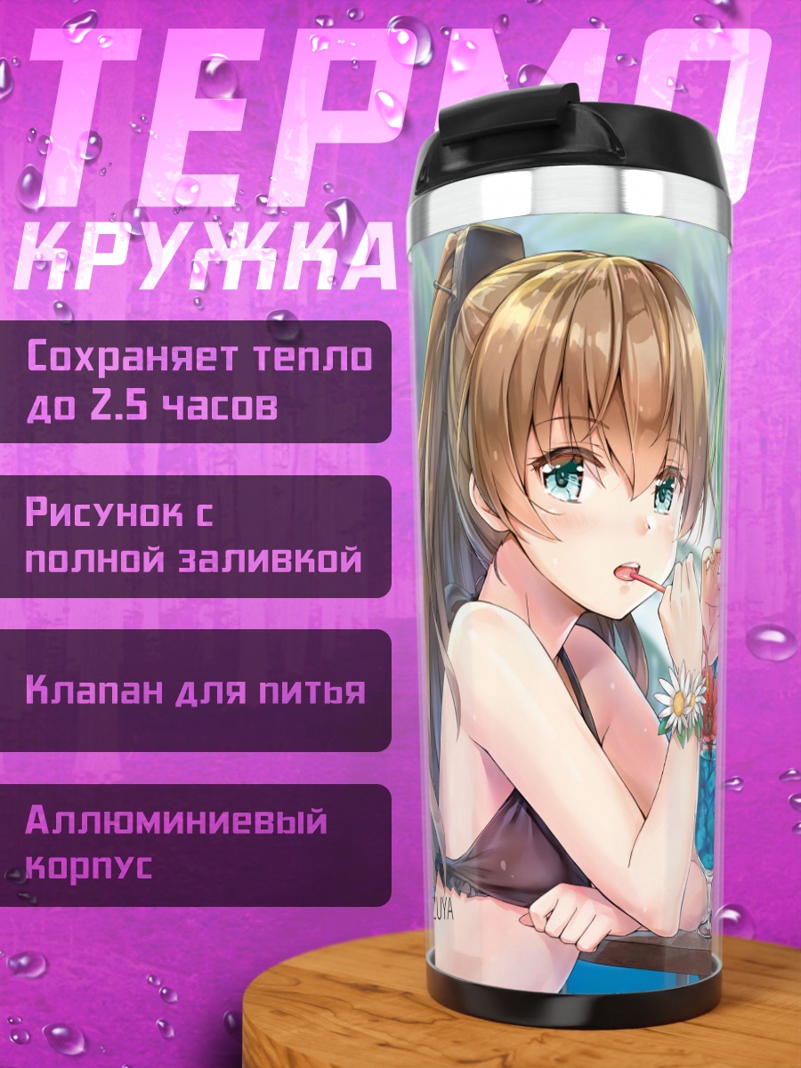Термокружка Кумано и Сузуя