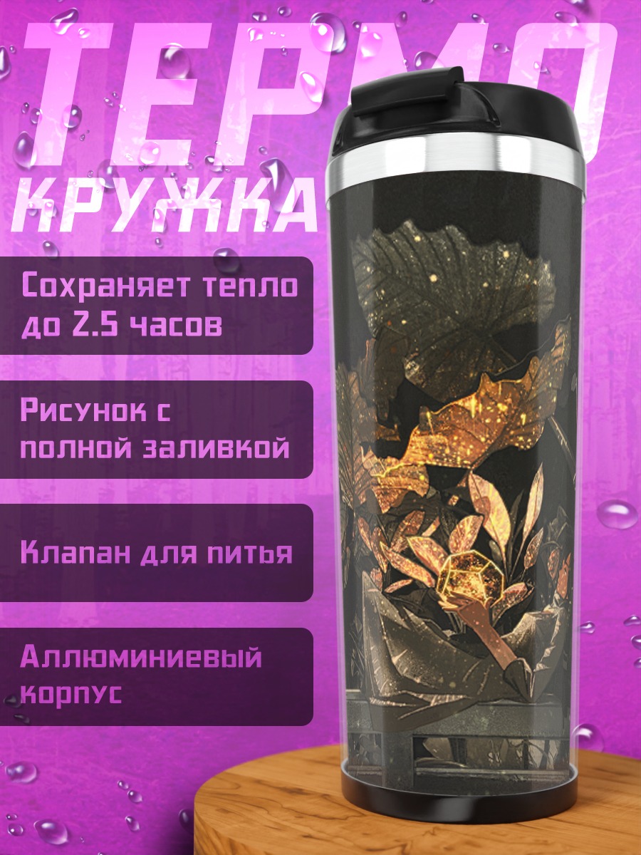Термокружка Звездная ночь в джунглях
