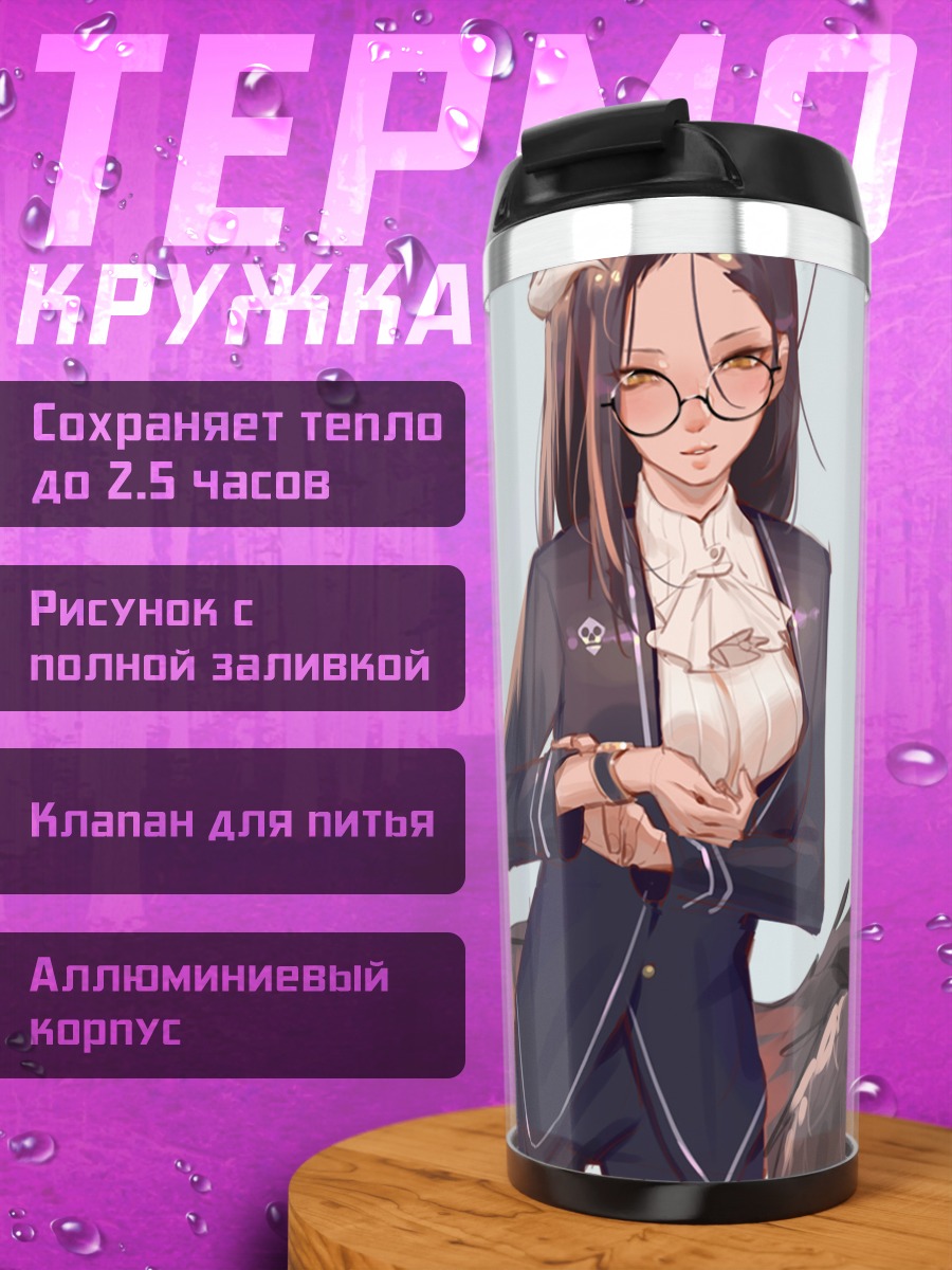 Термокружка Альбедо в костюме