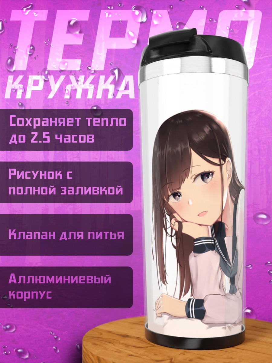 Термокружка Школьница в гольфах